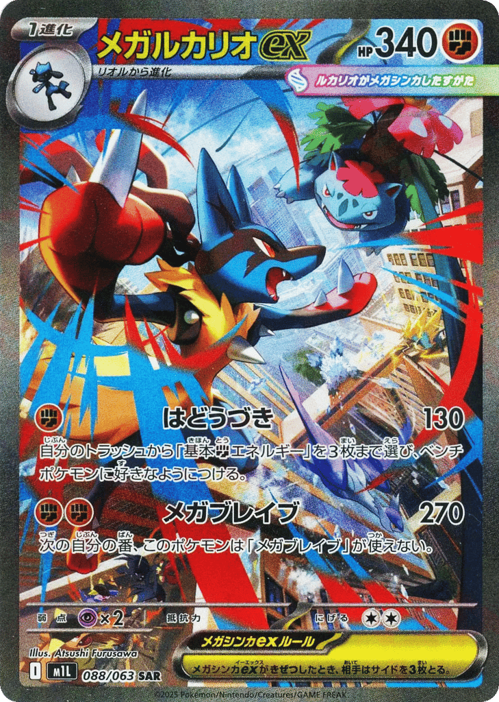 Mega Lucario ex 88 — Mega Brave