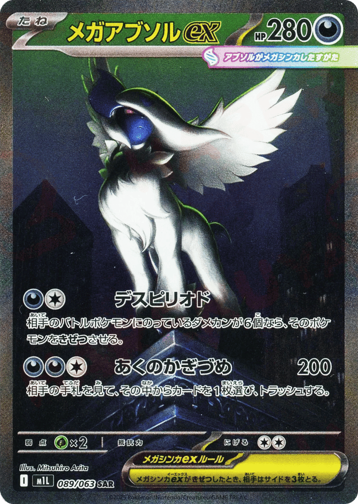 Mega Absol ex 89 — Mega Brave