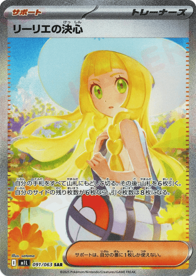 Lillie's Determination 91