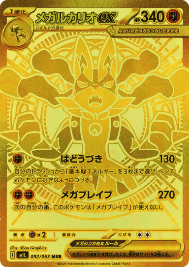 Mega Lucario ex 92