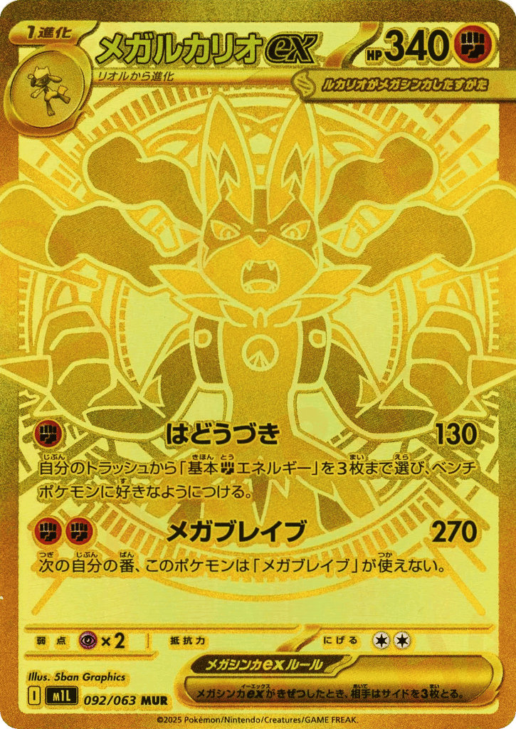 Mega Lucario ex 92 — Mega Brave