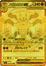 Mega Lucario ex