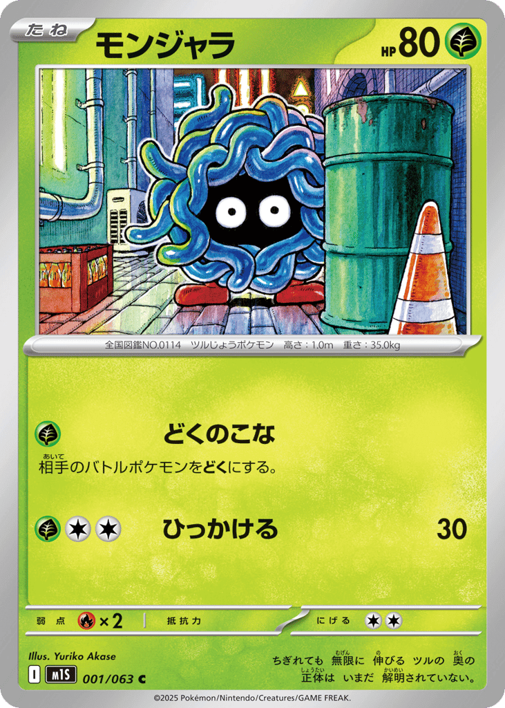 Tangela 1 — Mega Symphonia