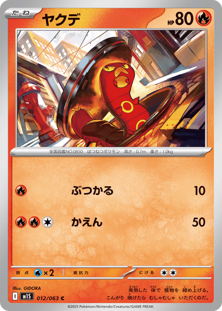 Sizzlipede 12