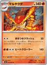 Centiskorch