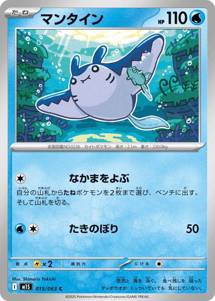 Mantine 15 — Mega Symphonia