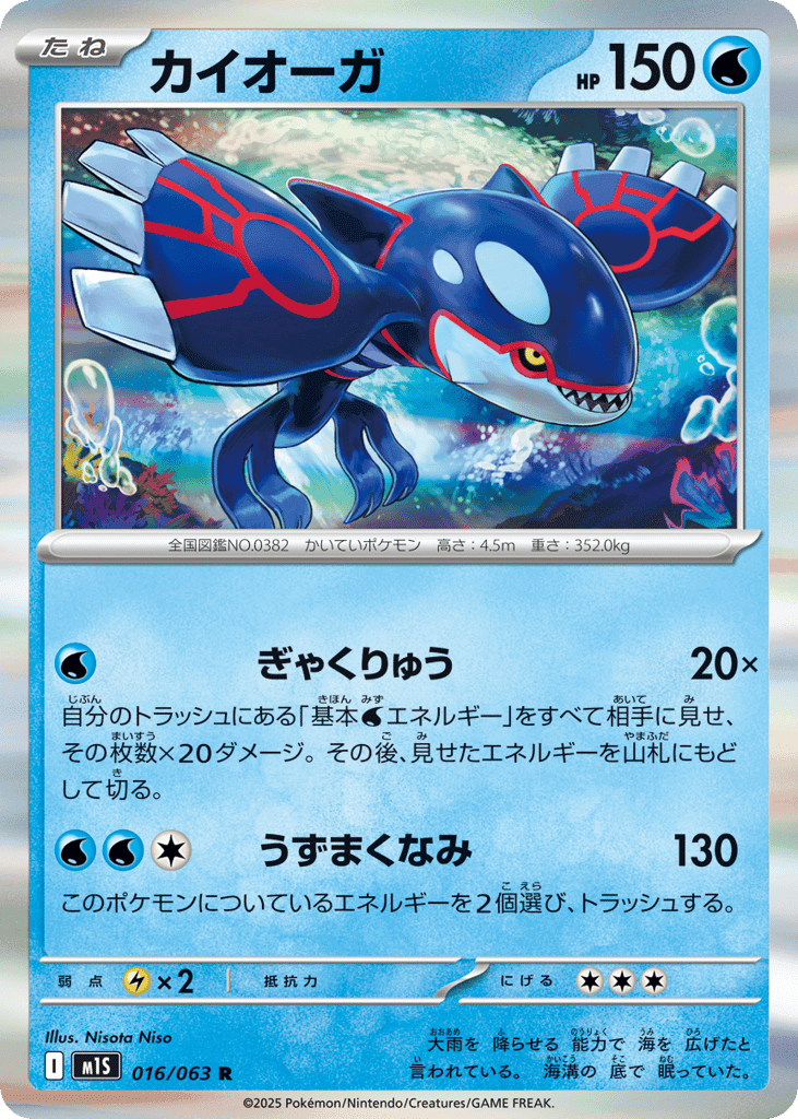 Kyogre 16