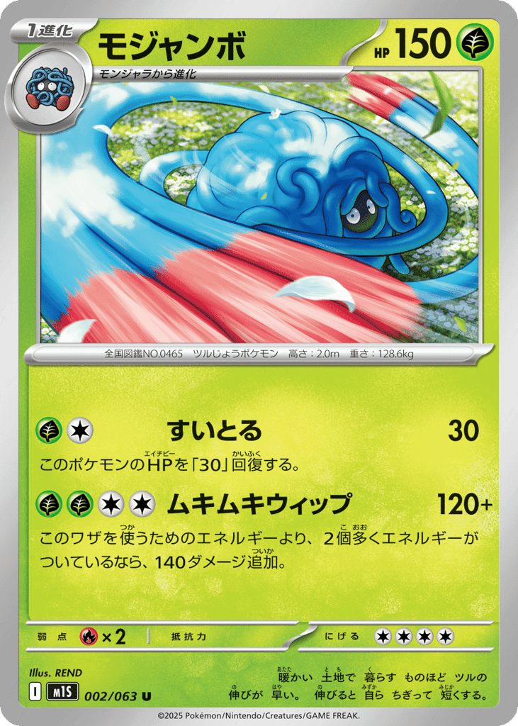 Tangrowth 2