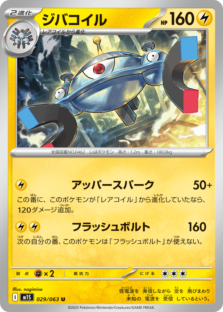 Magnezone 29 — Mega Symphonia