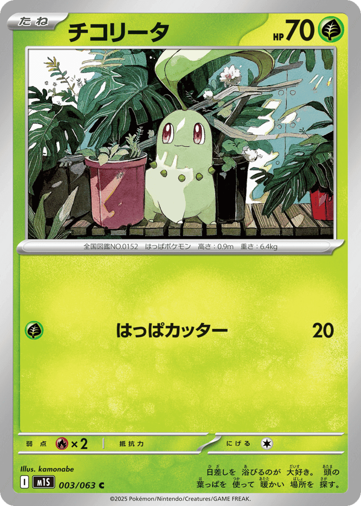 Chikorita 3 — Mega Evolution (JP): Mega Symphonia