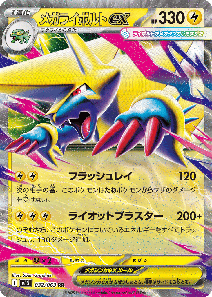 Mega Manectric ex 32