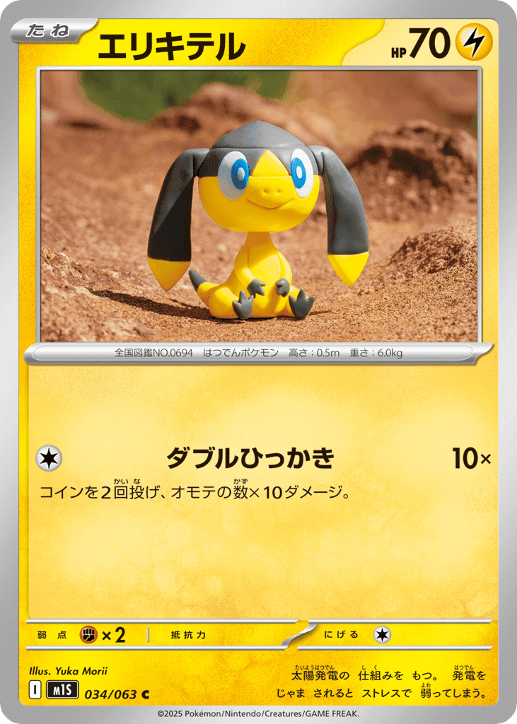 Helioptile 34