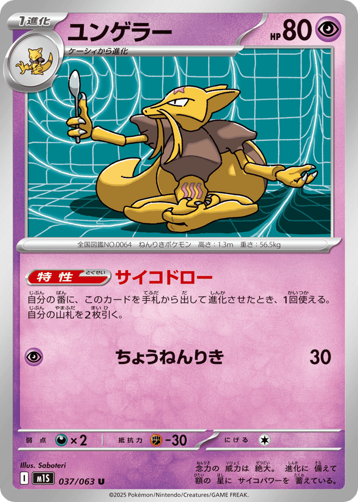 Kadabra 37