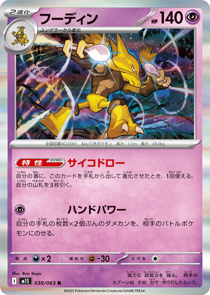 Alakazam 38