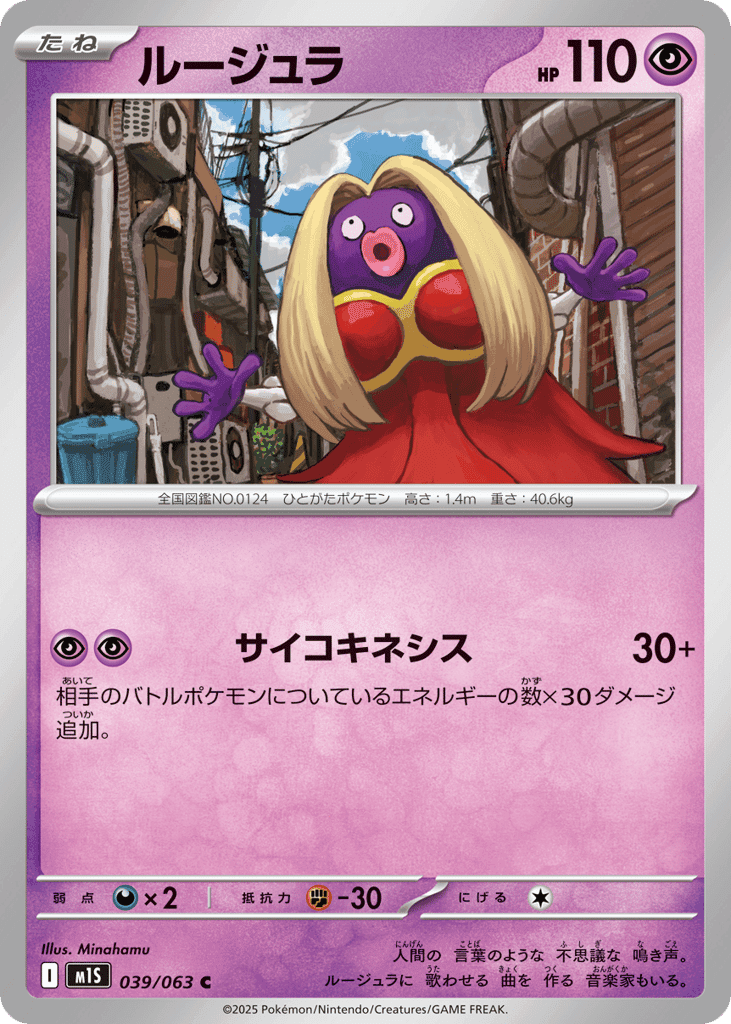 Jynx 39 — Mega Symphonia