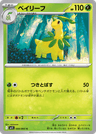 Bayleef
