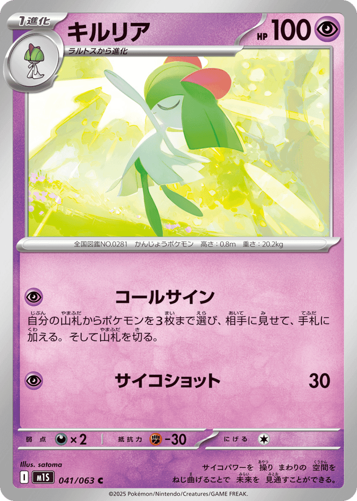Kirlia 41