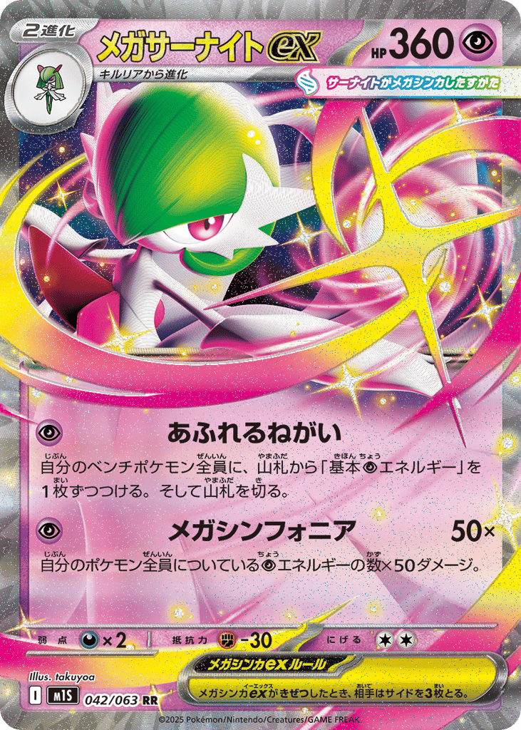 Mega Gardevoir ex 42 — Mega Evolution (JP): Mega Symphonia
