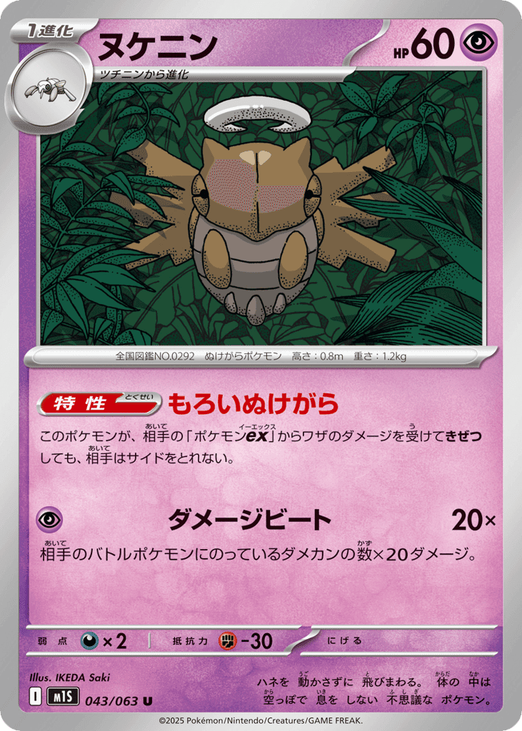 Shedinja 43 — Mega Symphonia