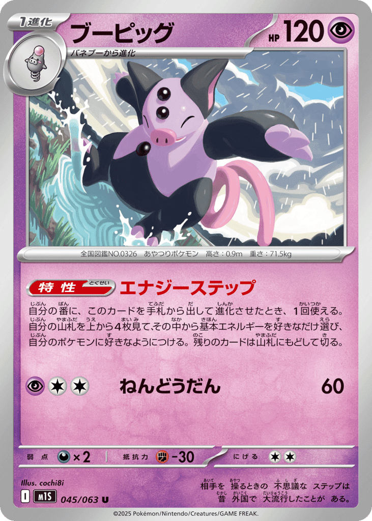 Grumpig 45 — Mega Symphonia