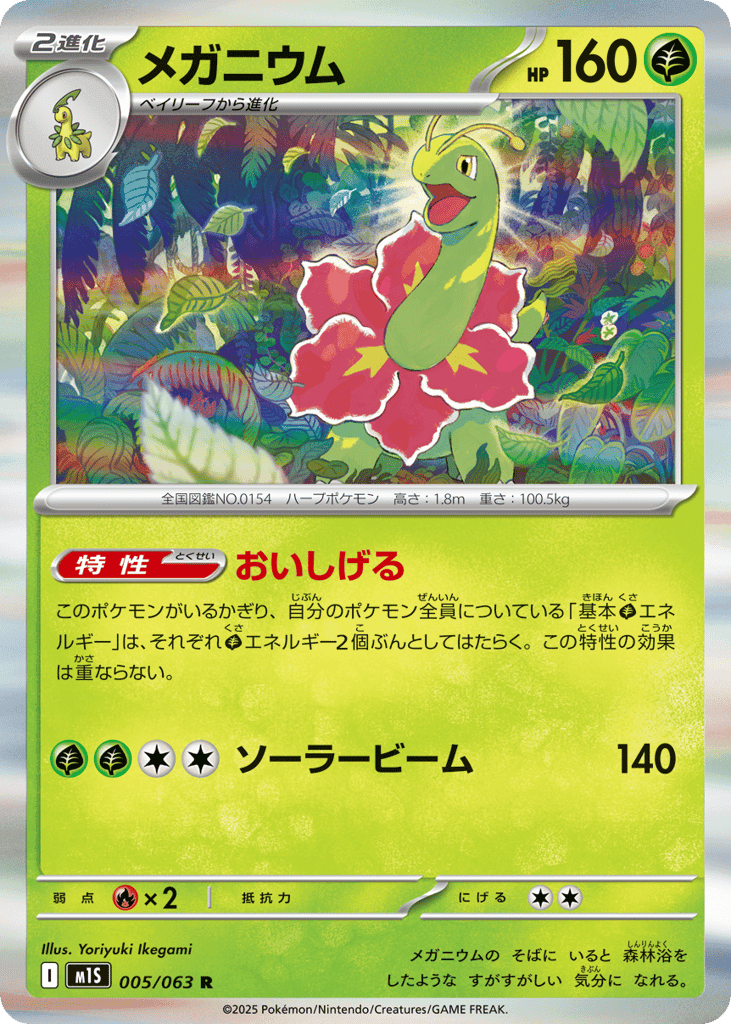 Meganium 5 — Mega Symphonia