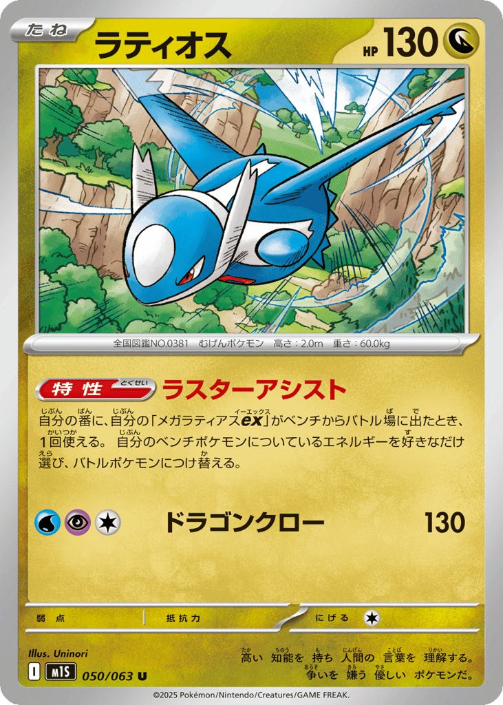 Latios 50