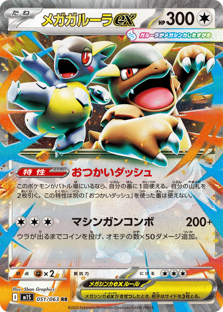 Mega Kangaskhan ex 51