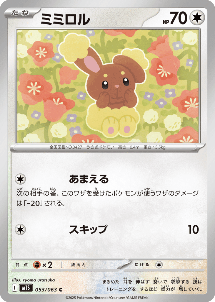 Buneary 53 — Mega Symphonia