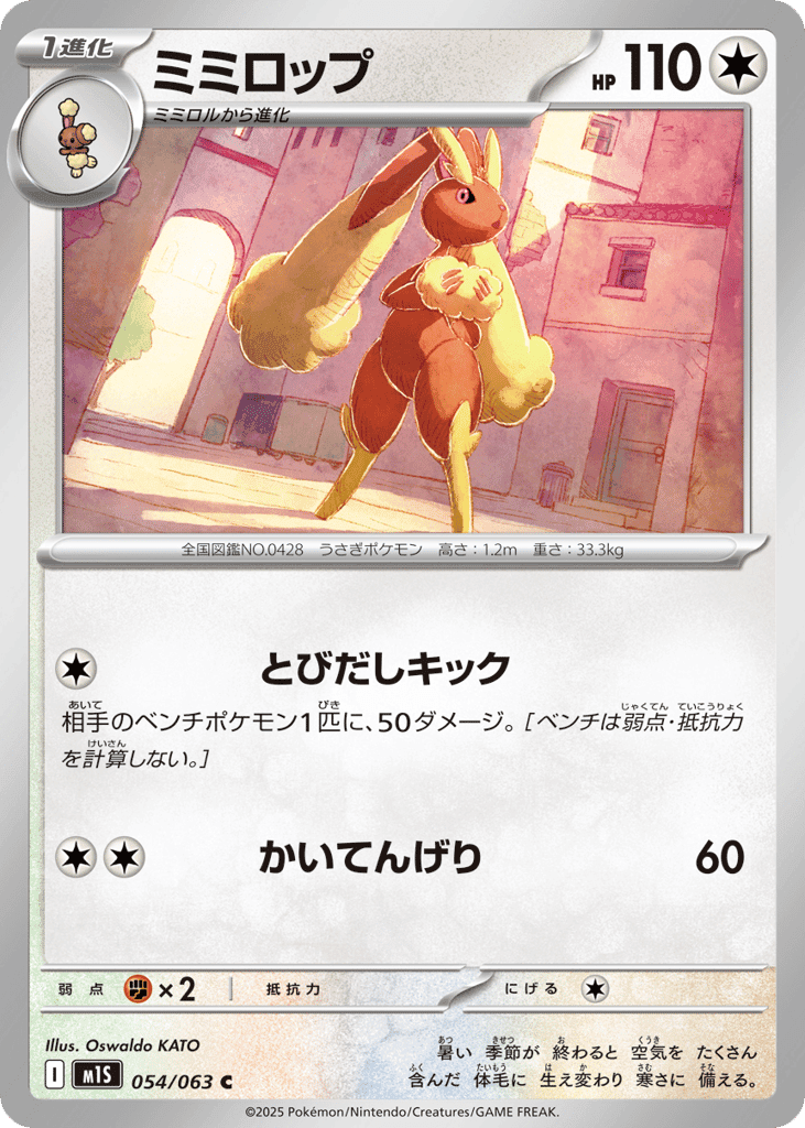 Lopunny 54