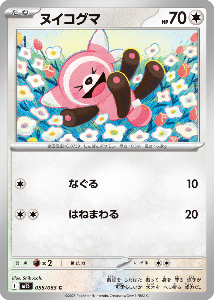 Stufful 55