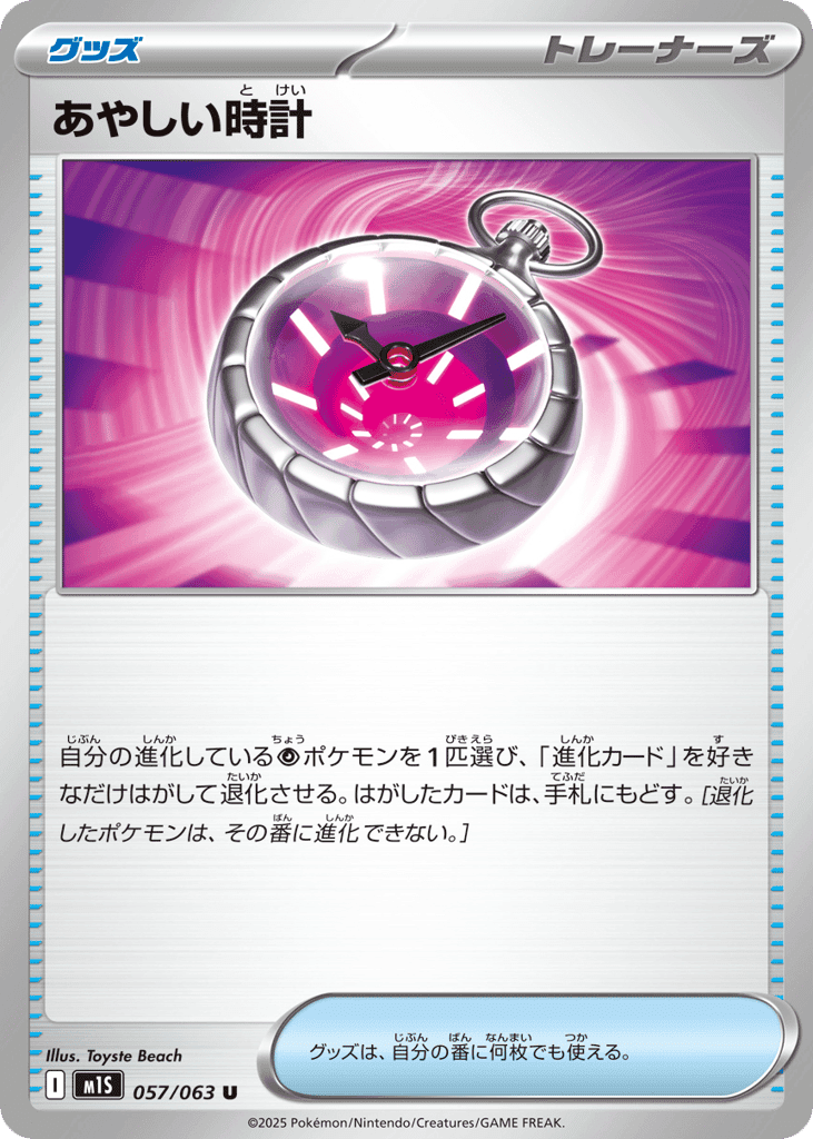 Suspicious Watch 57
