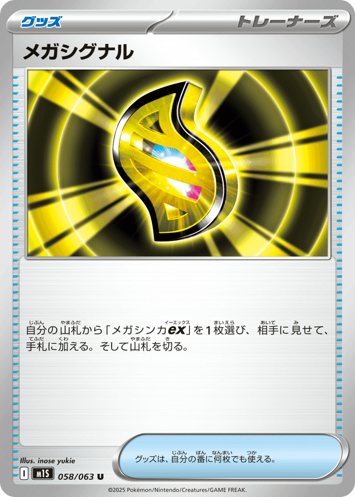 Mega Signal 58 — Mega Evolution (JP): Mega Symphonia