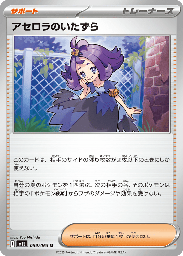 Acerola's Mischief 59 — Mega Symphonia