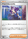 Acerola's Mischief