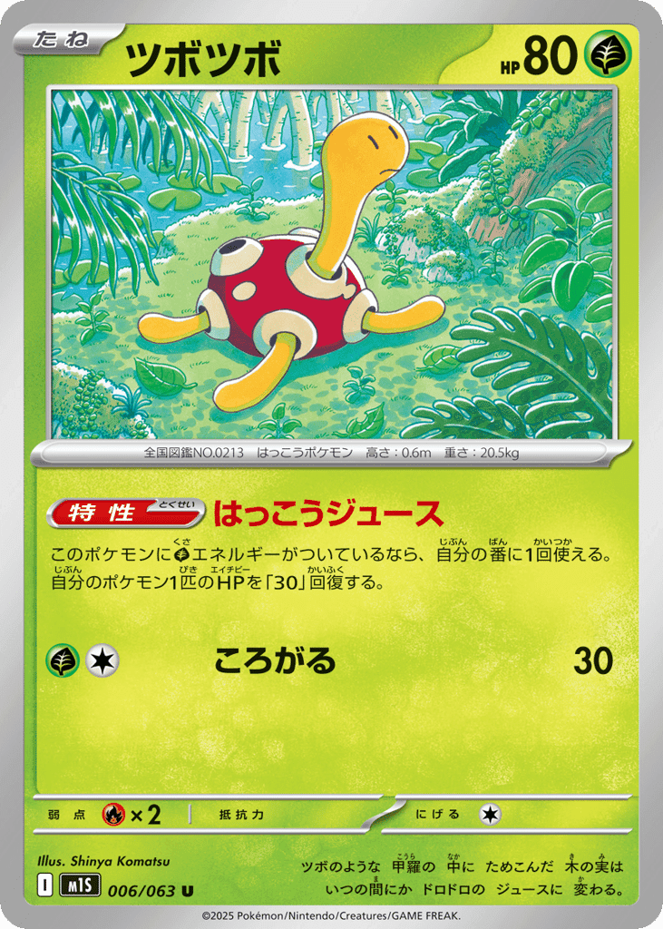 Shuckle 6