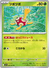 Shuckle