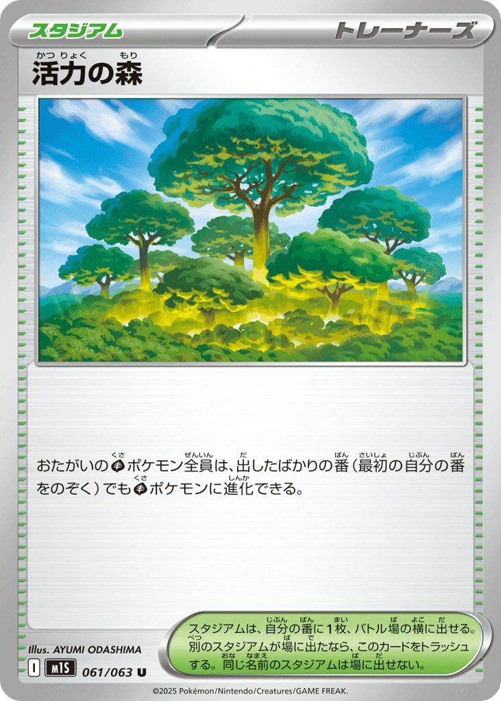 Vitality Forest 61