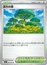 Vitality Forest