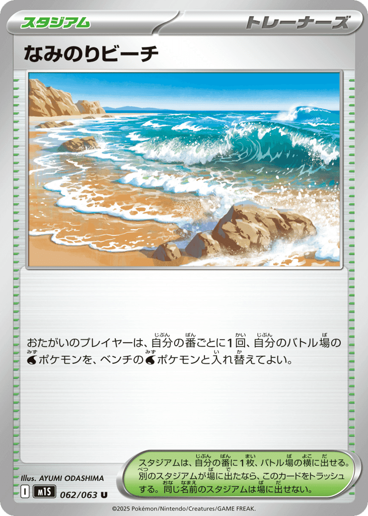 Surfing Beach 62