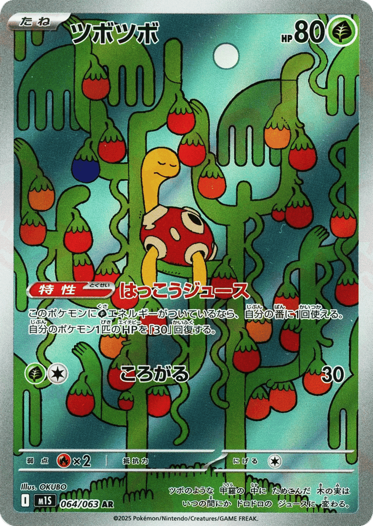 Shuckle 64