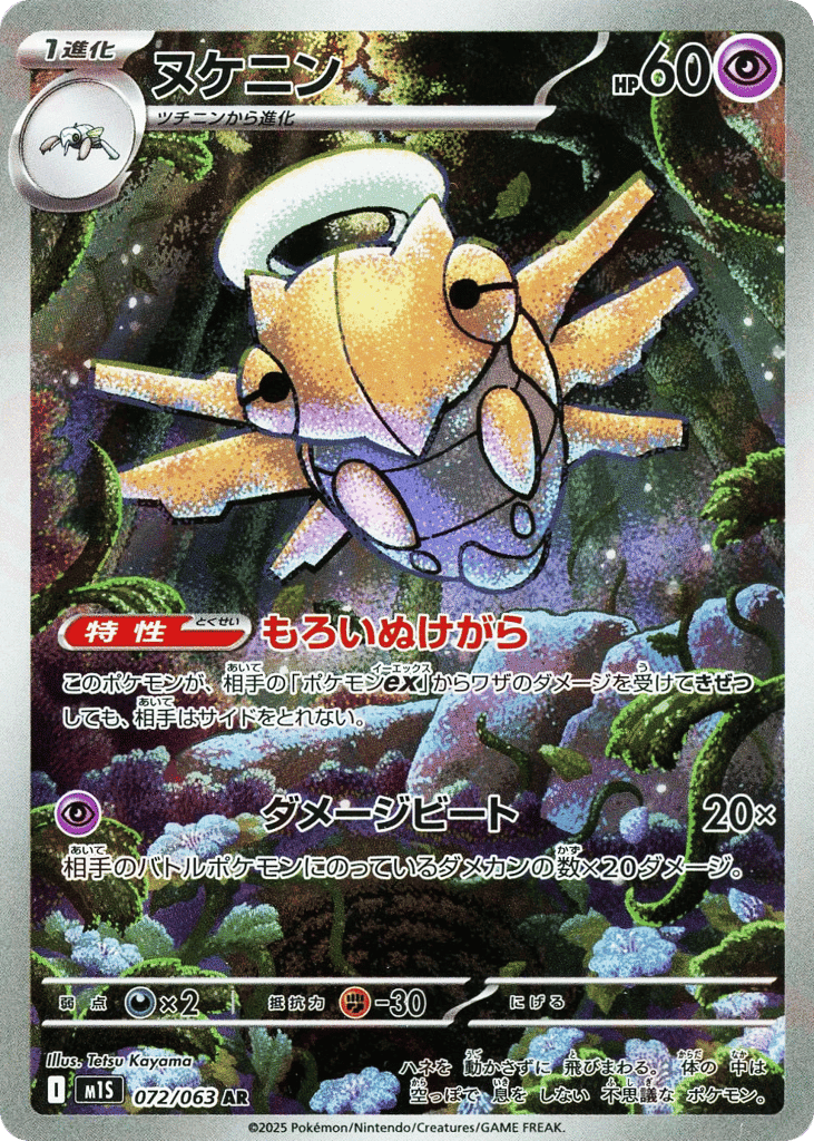 Shedinja 72 — Mega Symphonia
