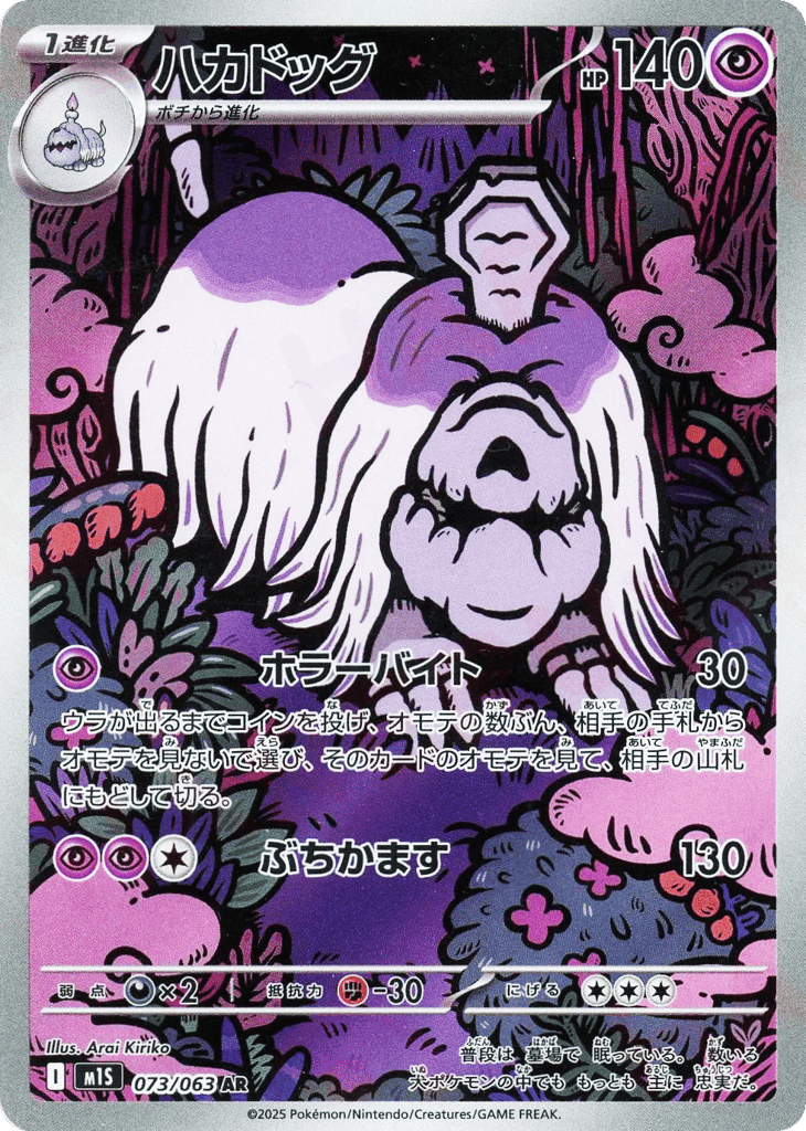 Houndstone 73 — Mega Symphonia