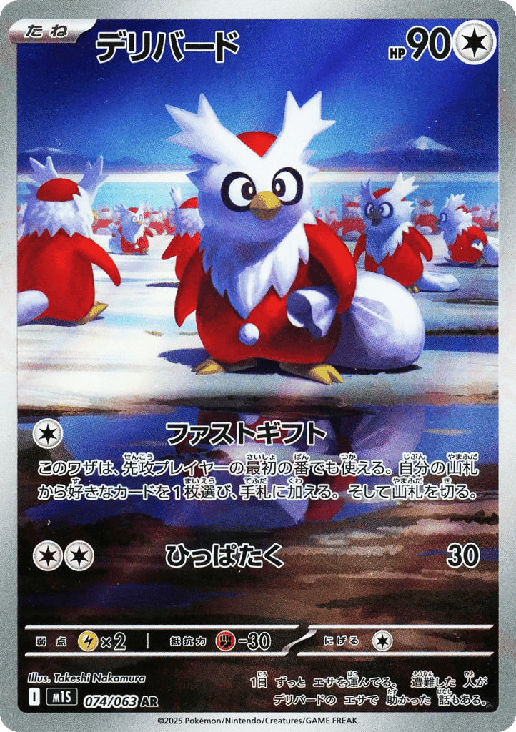 Delibird 74