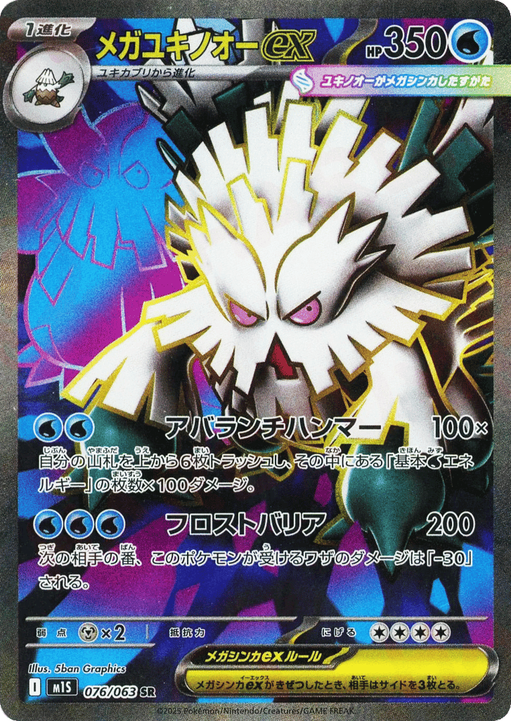 Mega Abomasnow ex 76 — Mega Symphonia