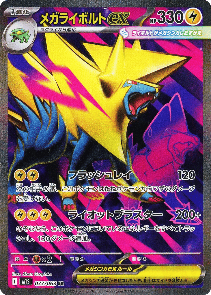 Mega Manectric ex 77