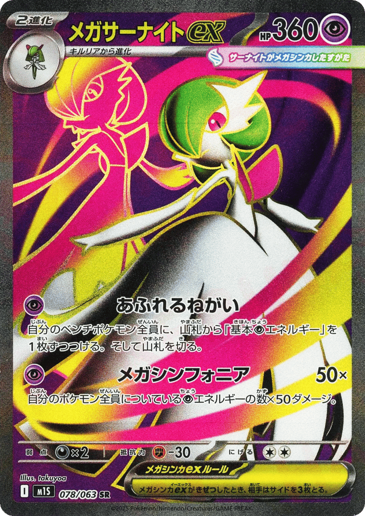 Mega Gardevoir ex 78 — Mega Symphonia
