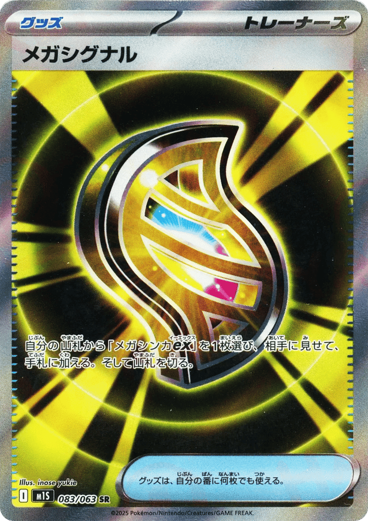 Mega Signal 83