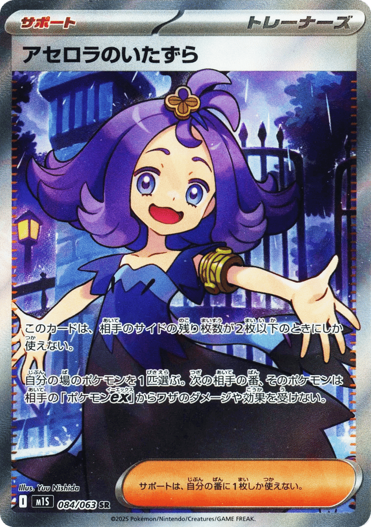 Acerola's Mischief 84 — Mega Symphonia