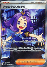 Acerola's Mischief