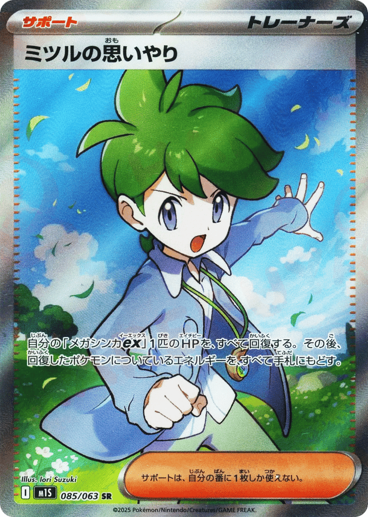 Wally's Compassion 85 — Mega Symphonia